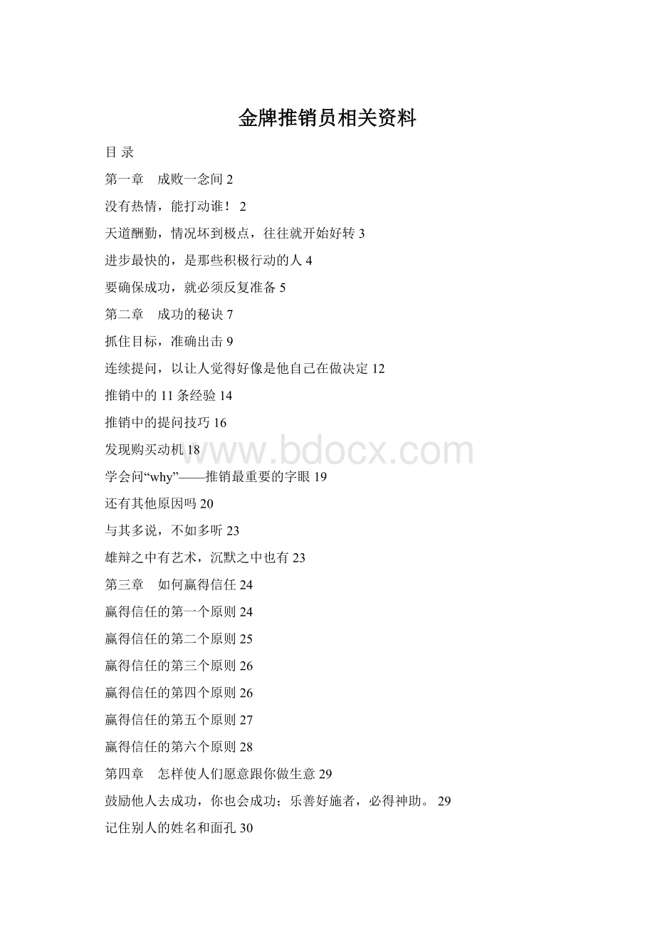 金牌推销员相关资料.docx