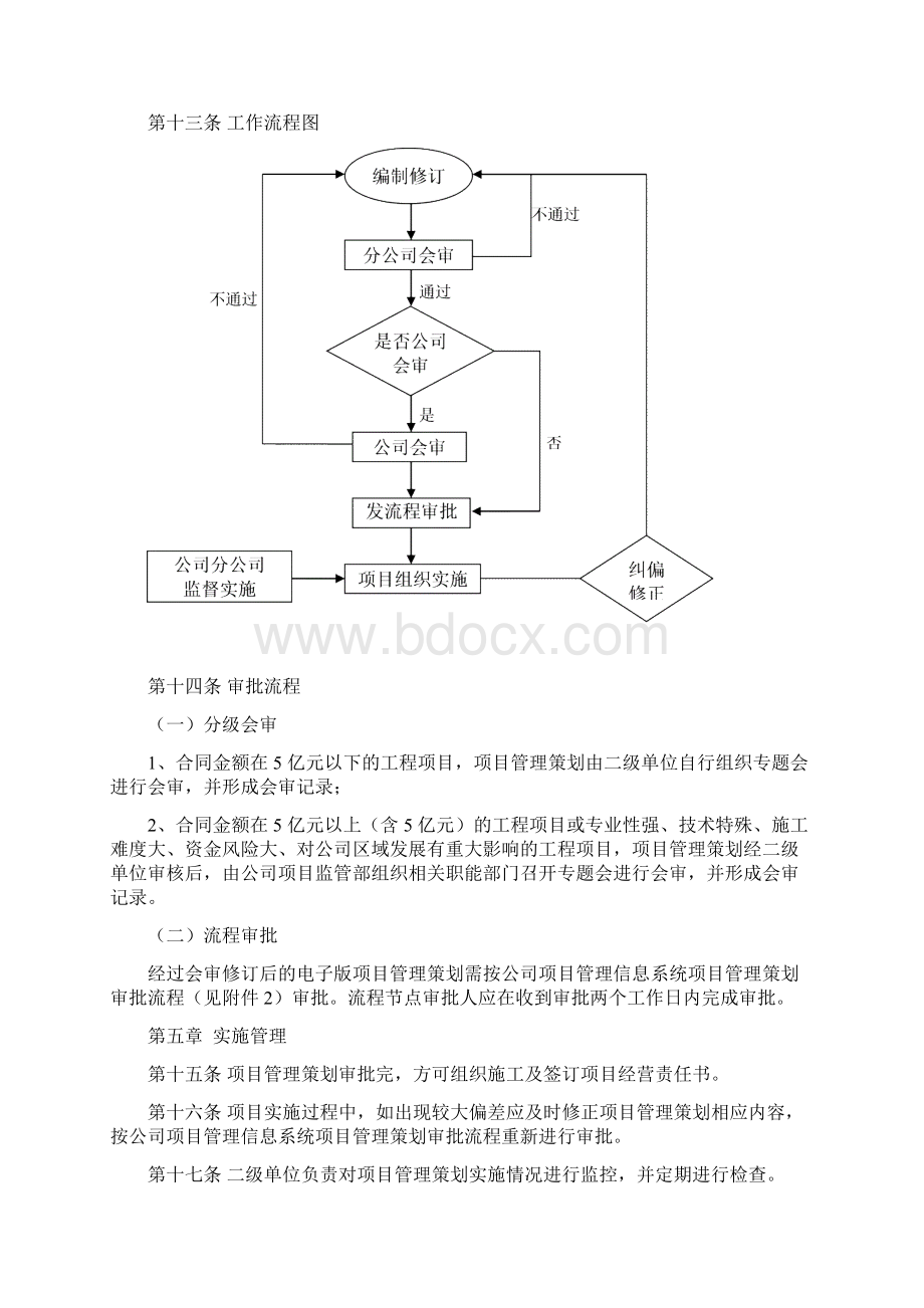 策划管理办法.docx_第3页