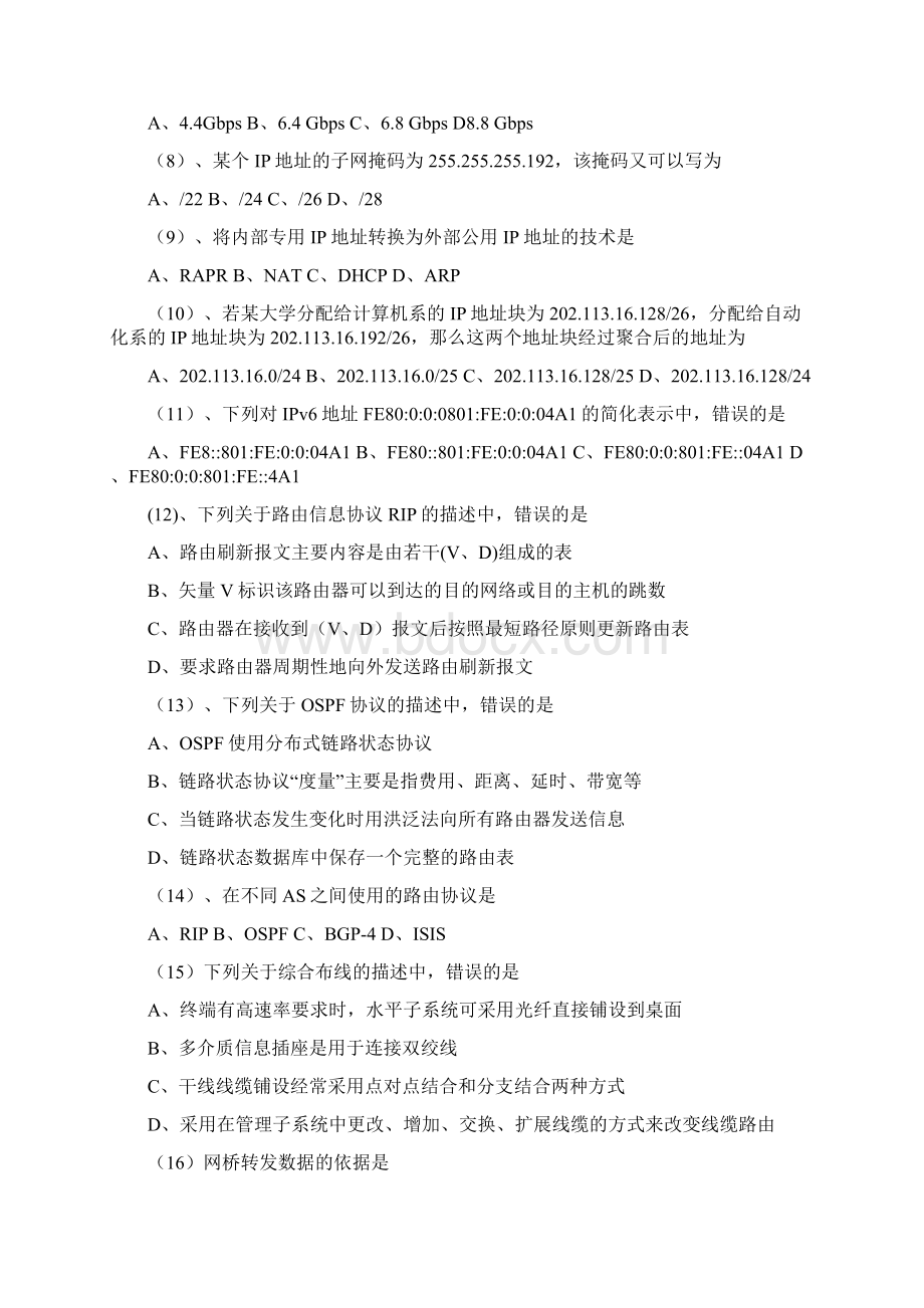 网络工程师Word文档下载推荐.docx_第2页