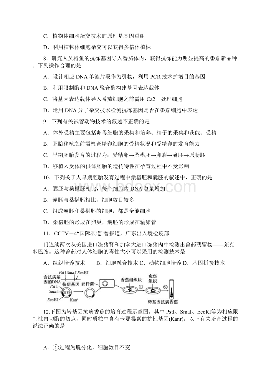 河南省商丘市第三高级中学学年高一下学期第一次月考生物试题 Word版含答案Word文档下载推荐.docx_第3页