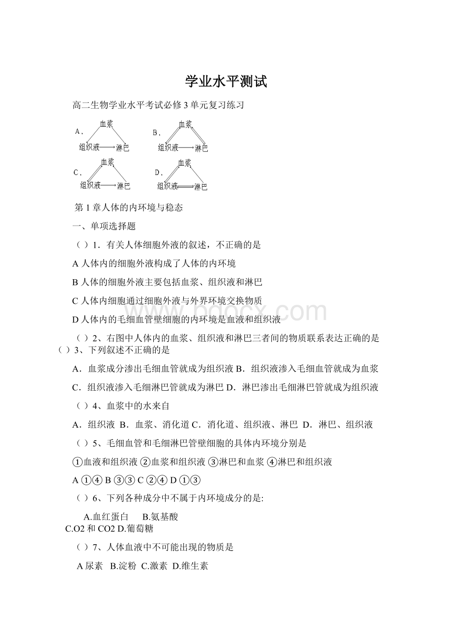 学业水平测试Word文档格式.docx_第1页