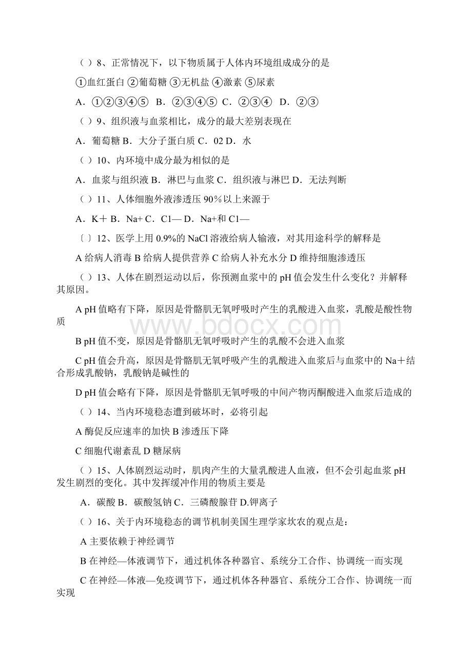 学业水平测试Word文档格式.docx_第2页