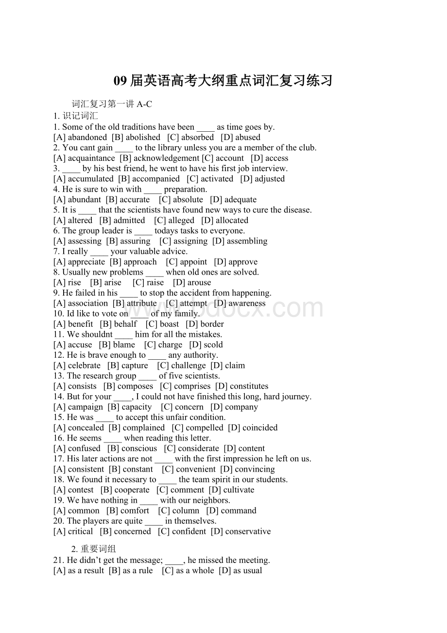 09届英语高考大纲重点词汇复习练习.docx_第1页