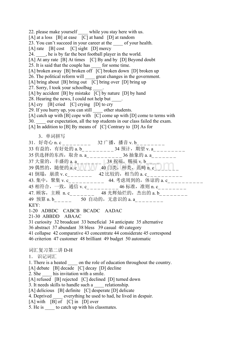 09届英语高考大纲重点词汇复习练习Word下载.docx_第2页