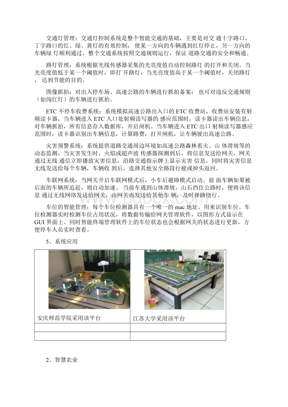 焦作移动智慧展馆更新实现.docx_第2页