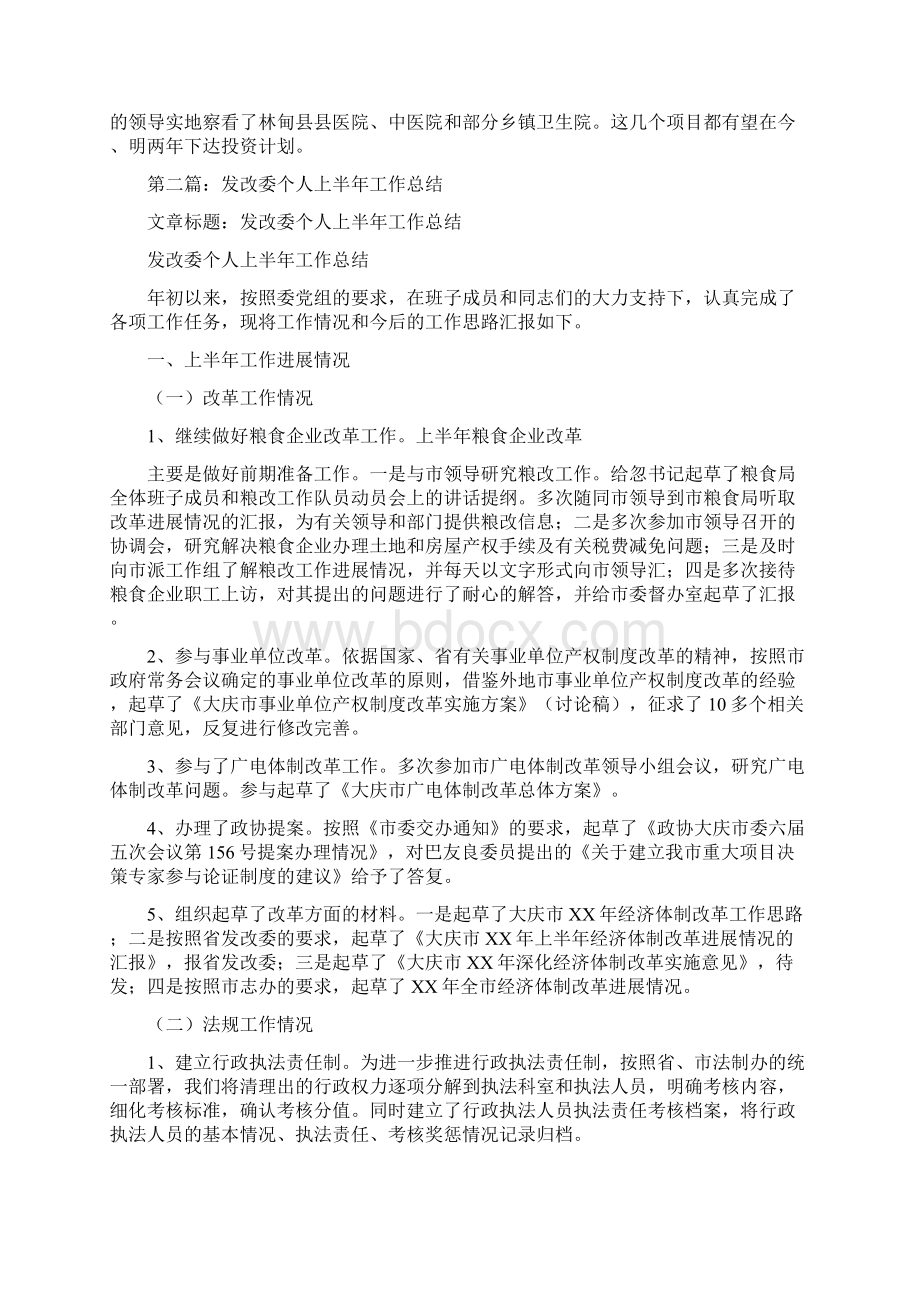 发改委个人工作总结多篇范文与发改委主任个人述职总结汇编.docx_第3页