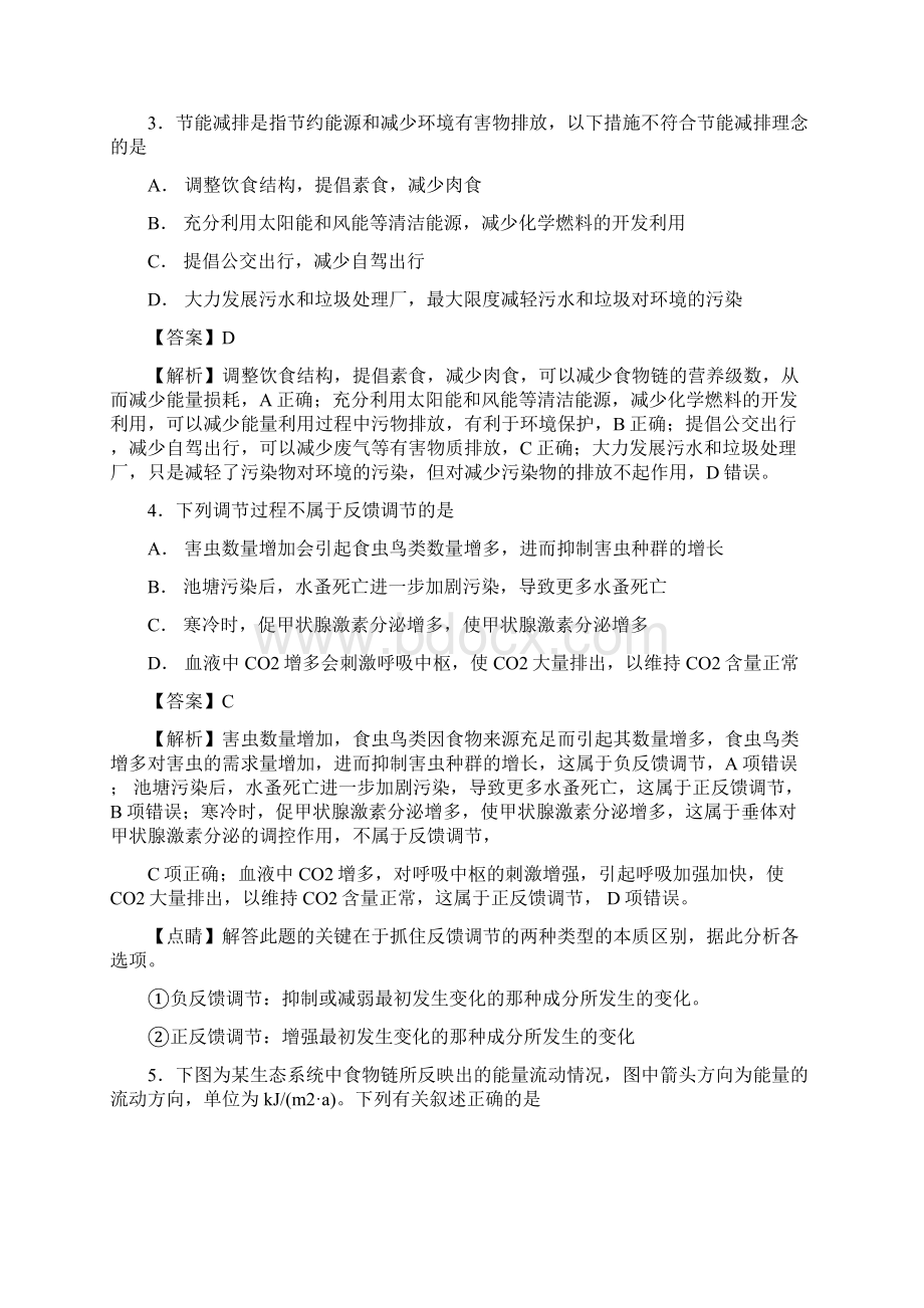 届浙科版生态系统单元测试.docx_第2页