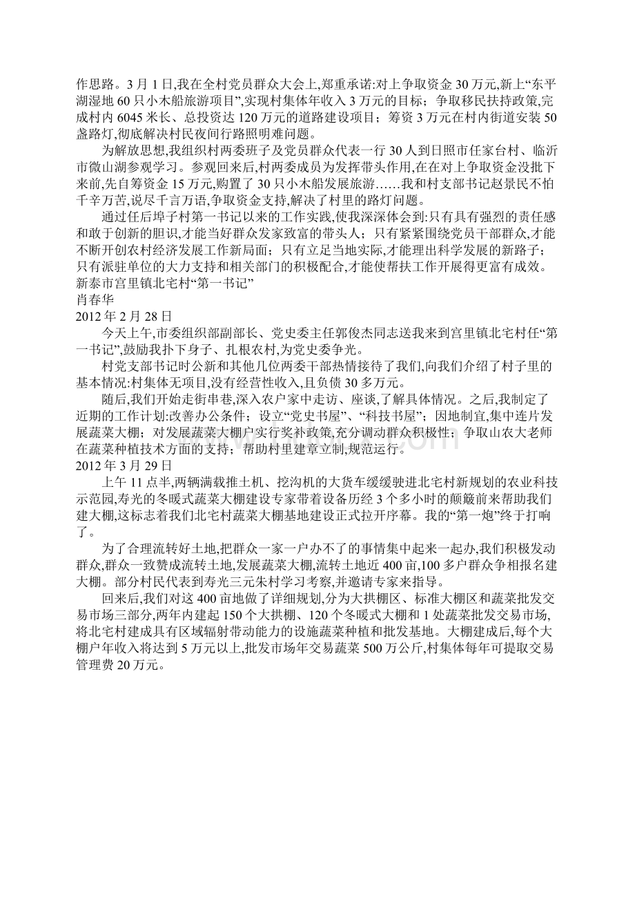 新泰市果都镇瑞谷庄.docx_第3页