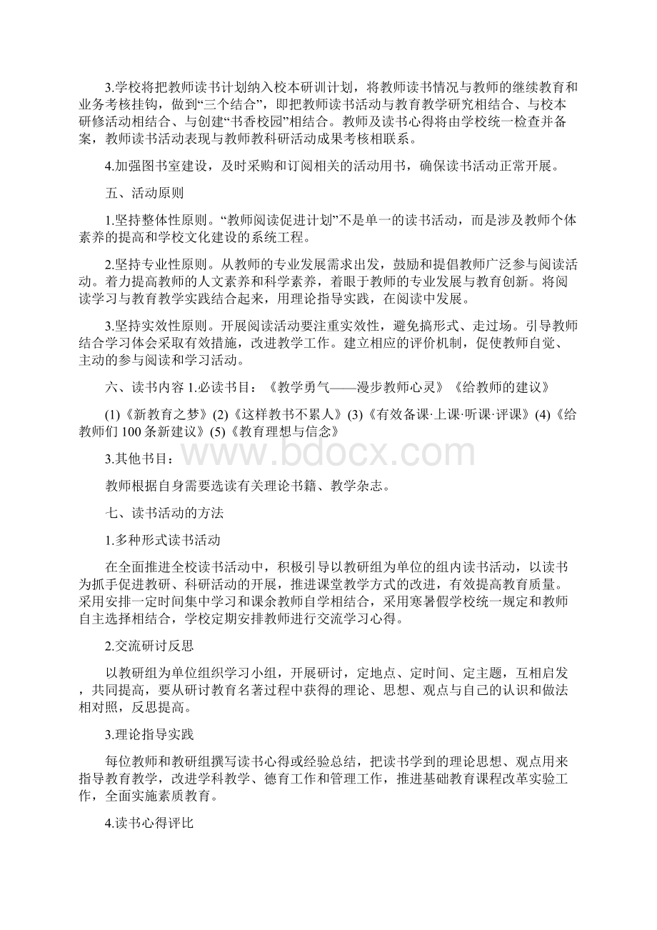 教师个人读书计划5篇最新精选范文总结Word格式.docx_第2页