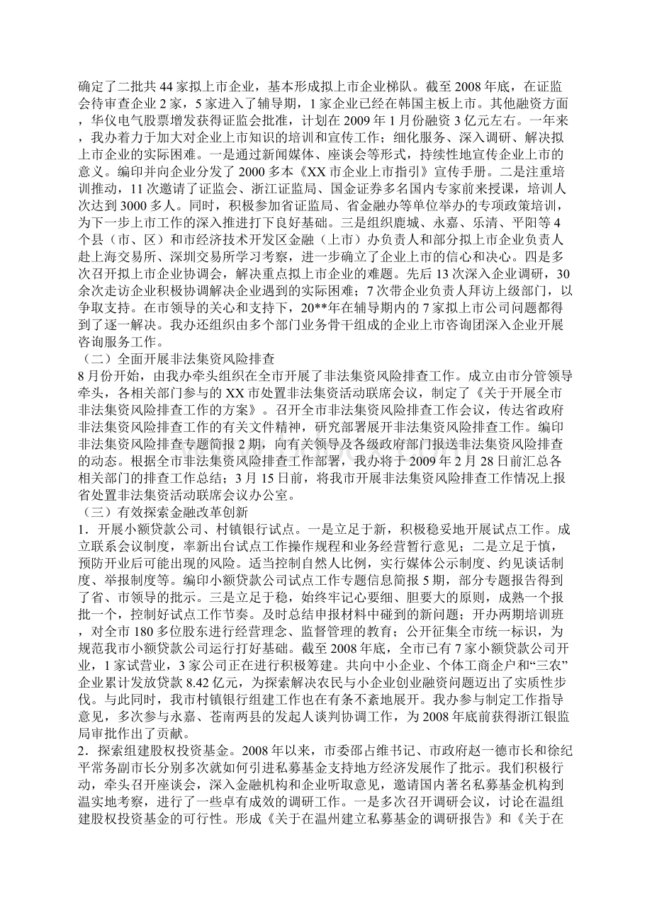 市金融办年度工作总结.docx_第2页