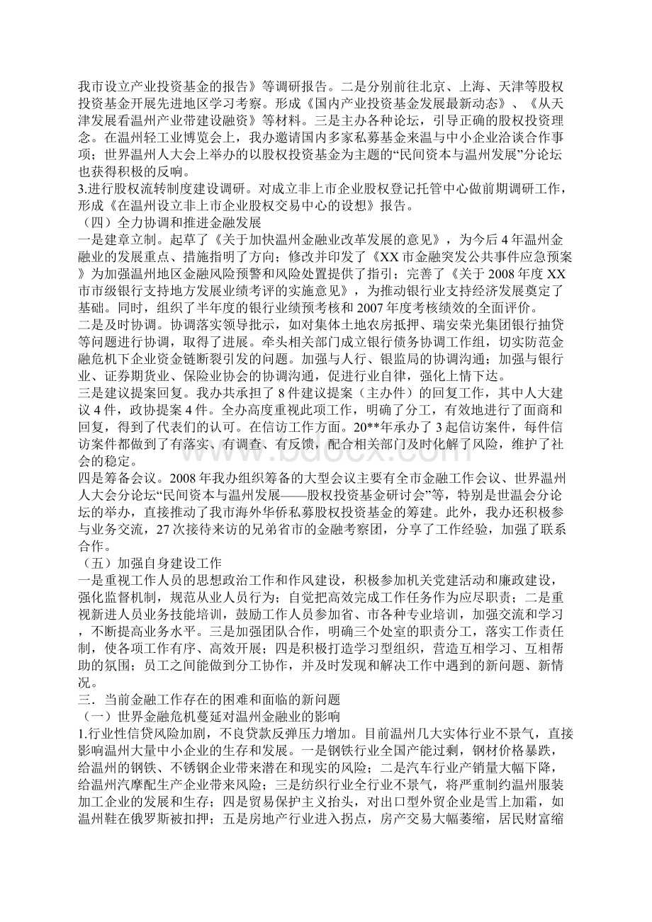 市金融办年度工作总结.docx_第3页