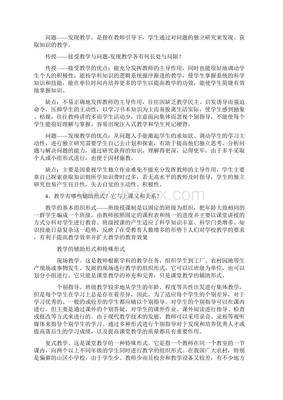 教育学原理真题北师大教育学原理9606试题及部分答案Word格式.docx_第2页