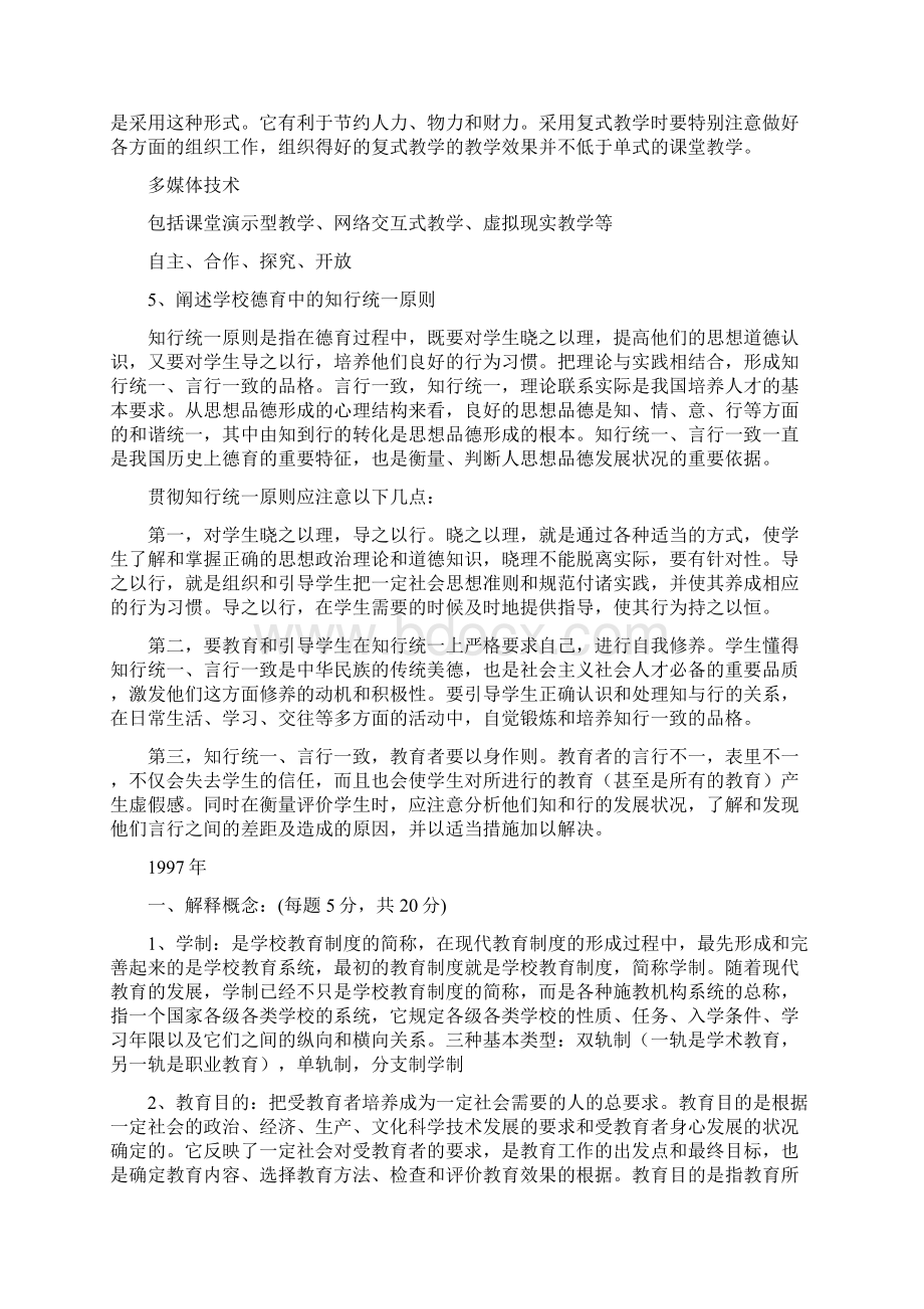 教育学原理真题北师大教育学原理9606试题及部分答案Word格式.docx_第3页