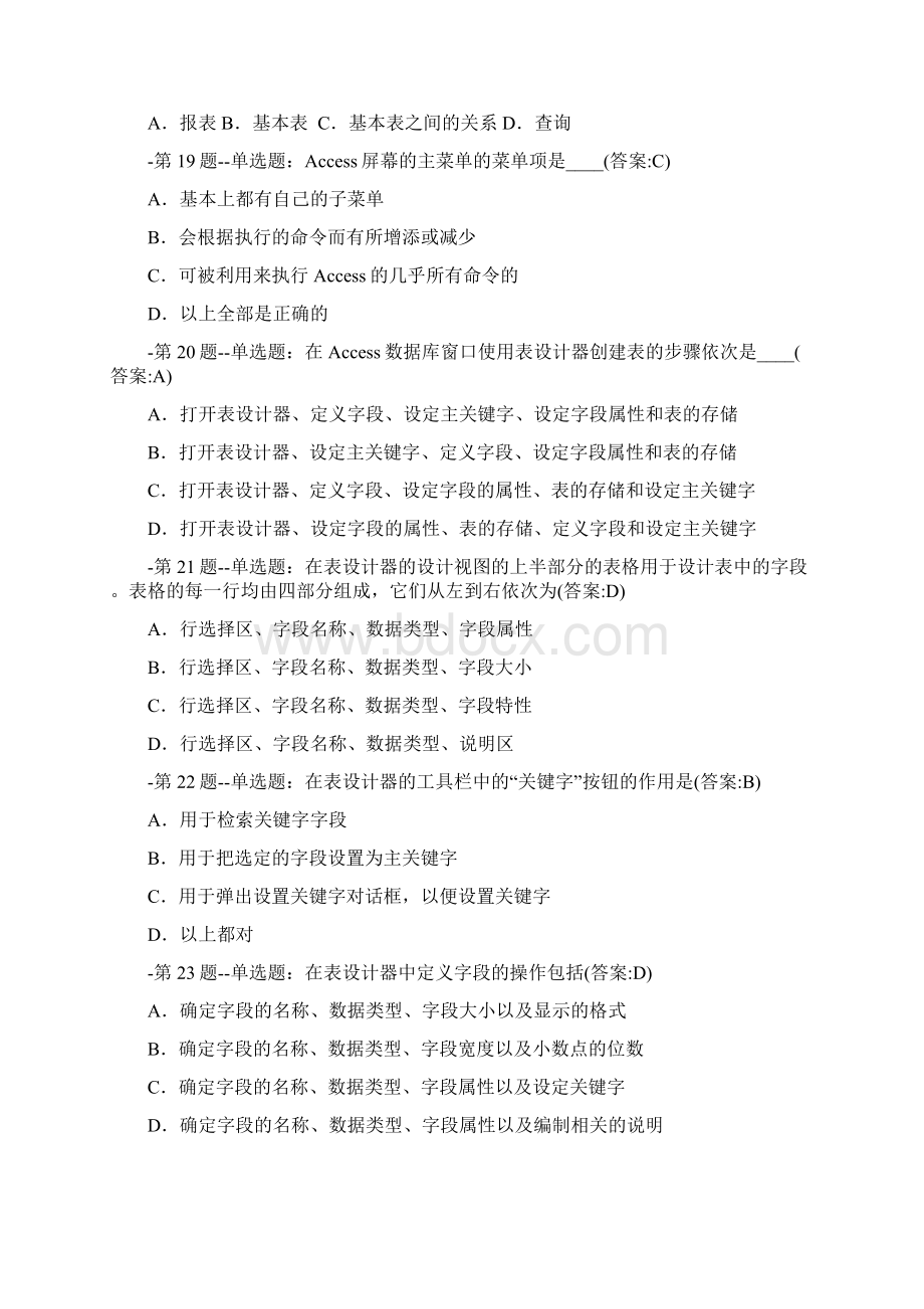 Access数据库程序试题Word格式文档下载.docx_第3页