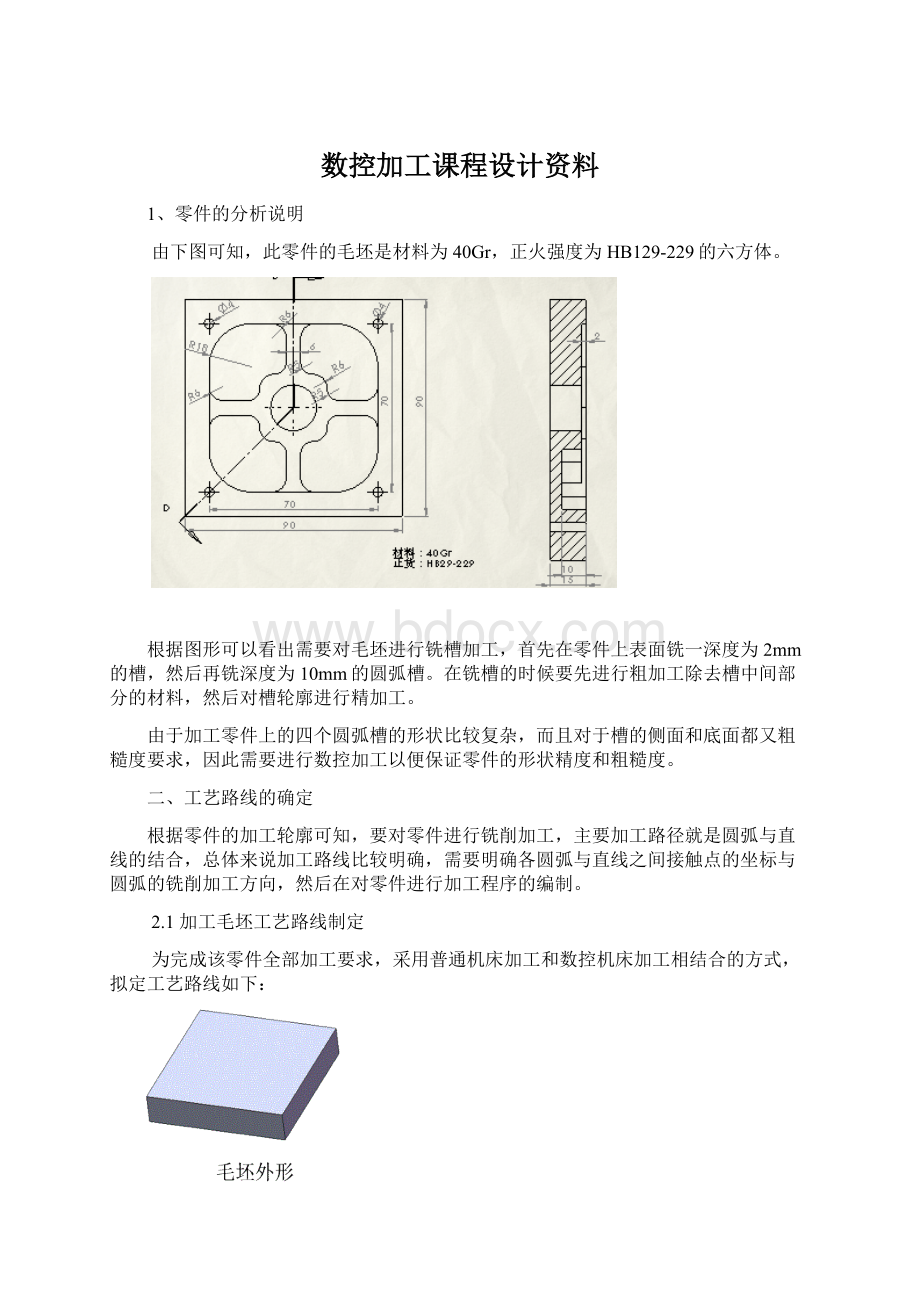 数控加工课程设计资料.docx_第1页