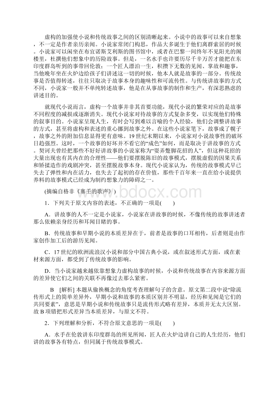 高考语文一轮复习第1部分论述类文本阅读有答案Word格式.docx_第2页