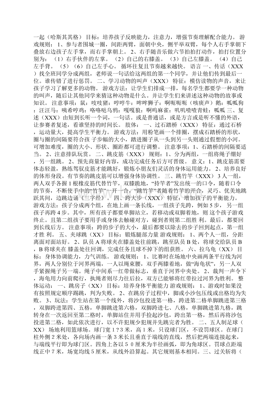 课间游戏大全44个.docx_第2页