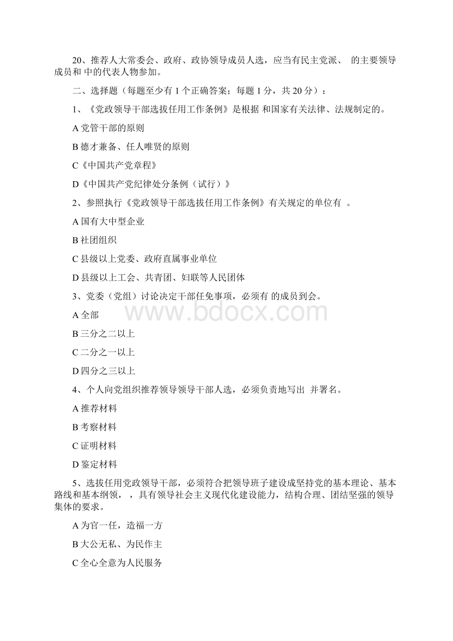 《党政领导干部选拔任用工作条例》测试题.docx_第2页