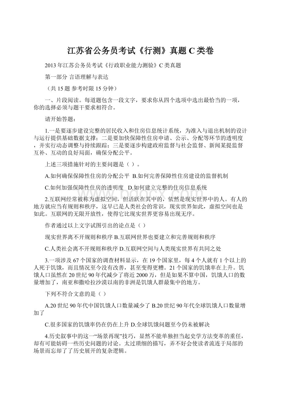 江苏省公务员考试《行测》真题C类卷.docx