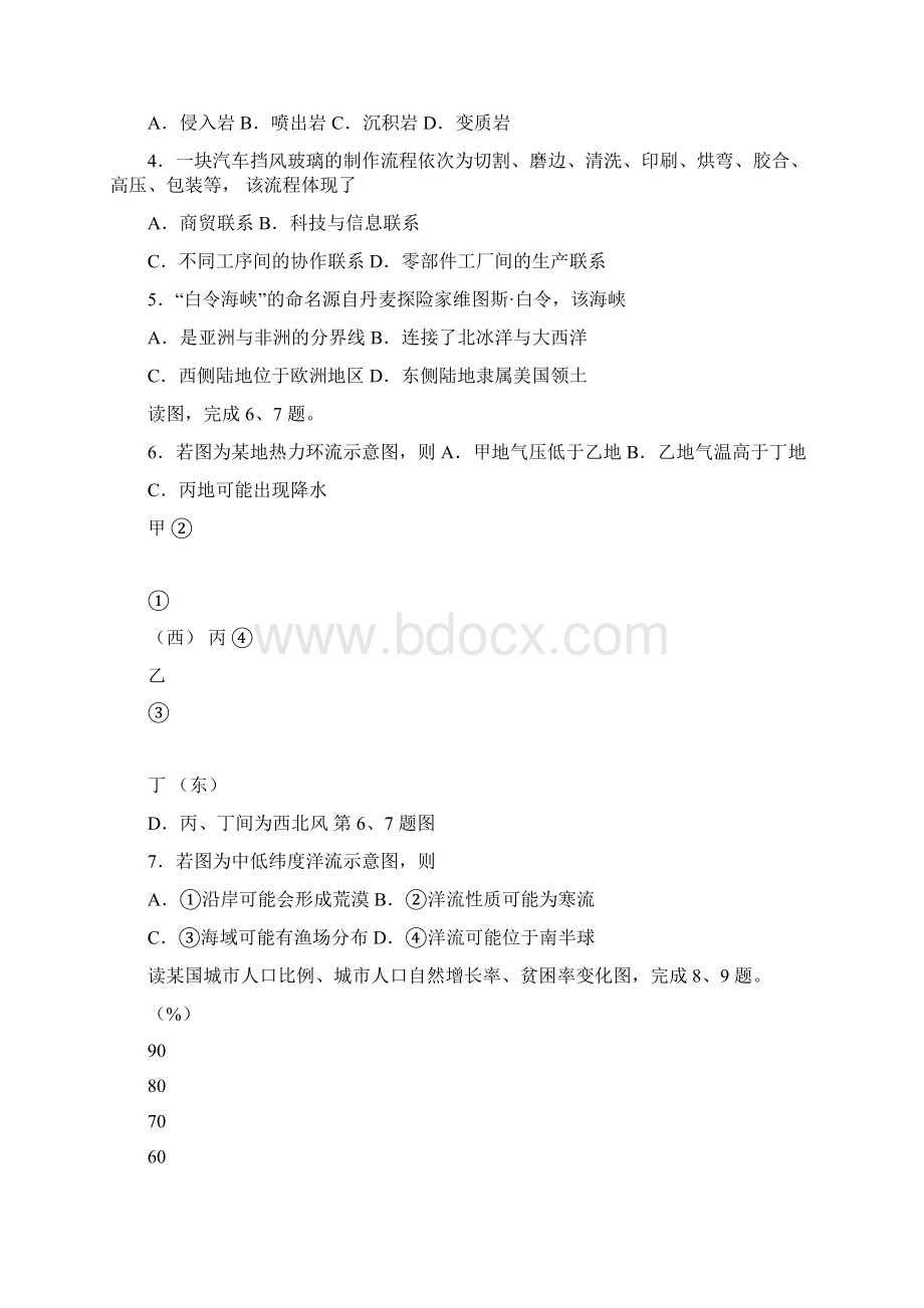 浙江嘉兴市学考选考联考地理试题卷无答案Word文档格式.docx_第2页