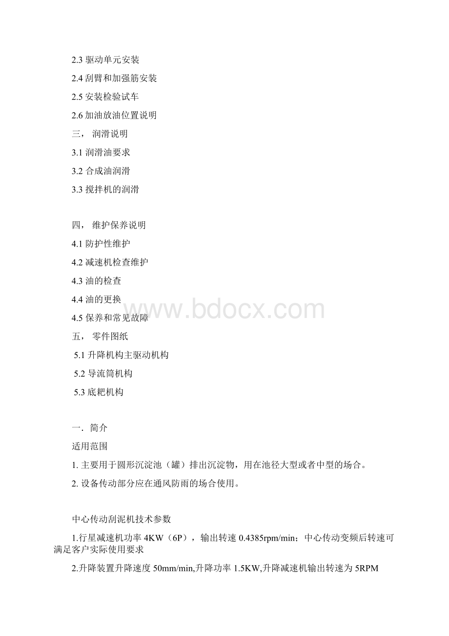 浓密机使用说明书文档格式.docx_第2页