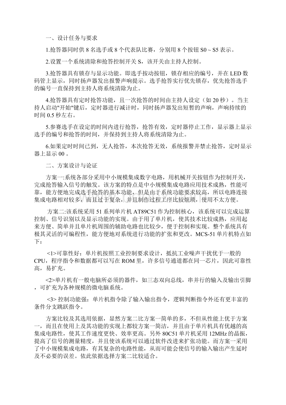 单片机课程八路抢答器设计含源程序.docx_第2页