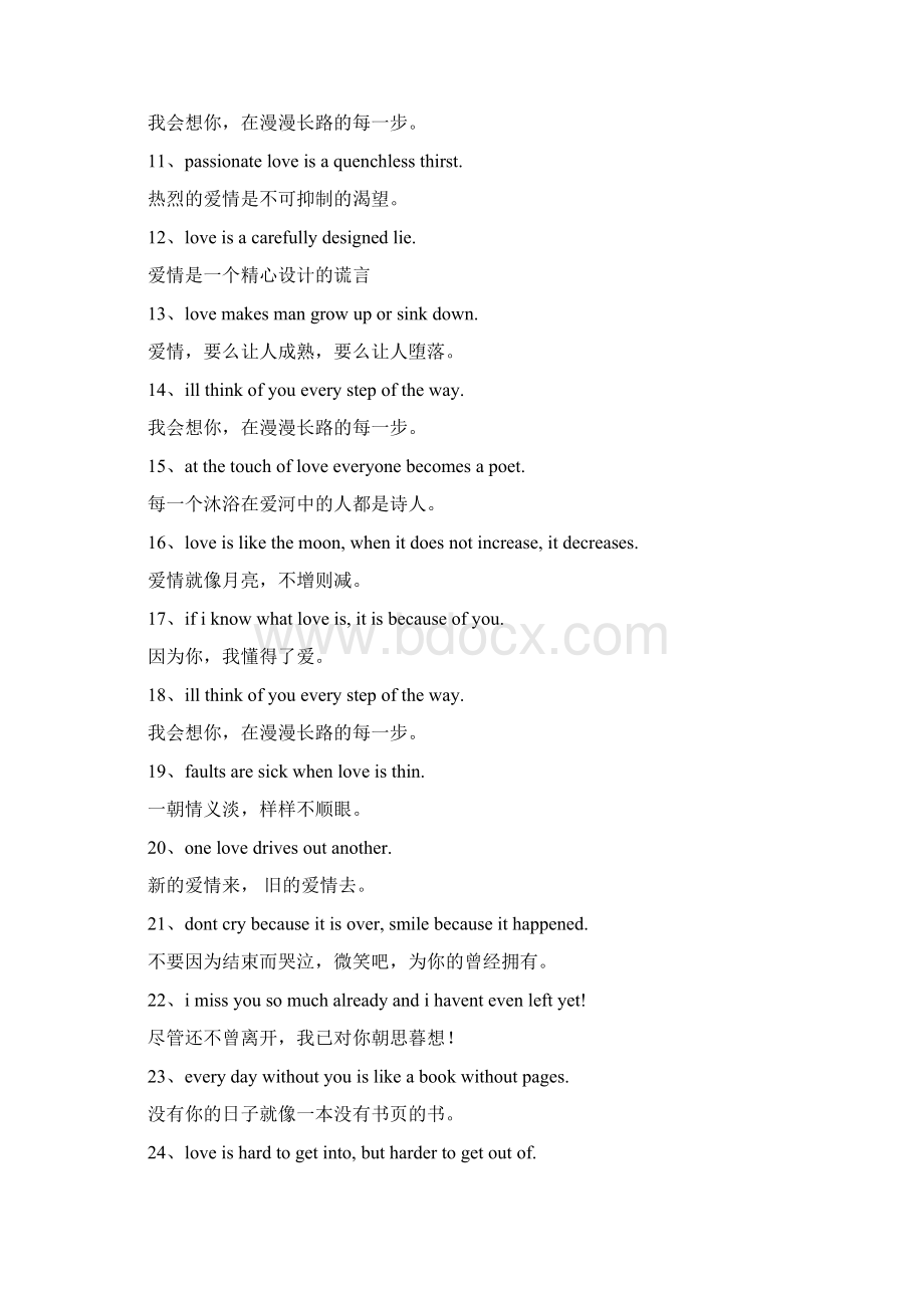 关于爱情的英文短句子.docx_第2页