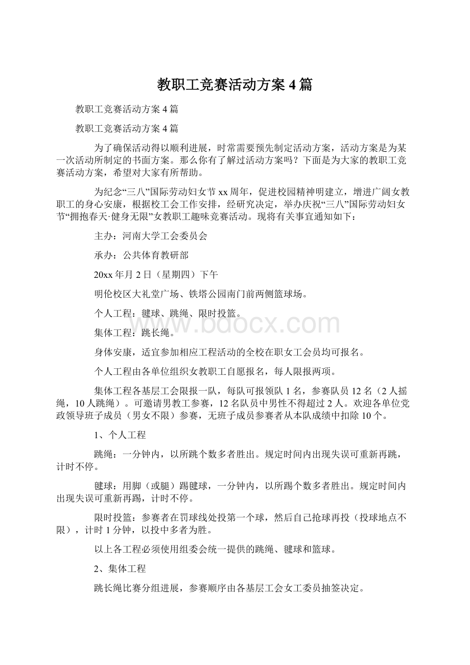 教职工竞赛活动方案4篇.docx_第1页