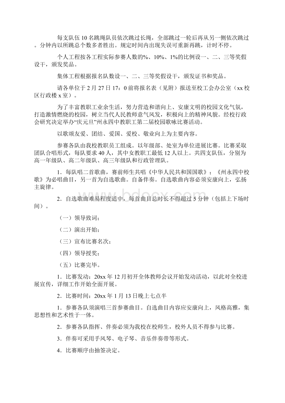 教职工竞赛活动方案4篇.docx_第2页