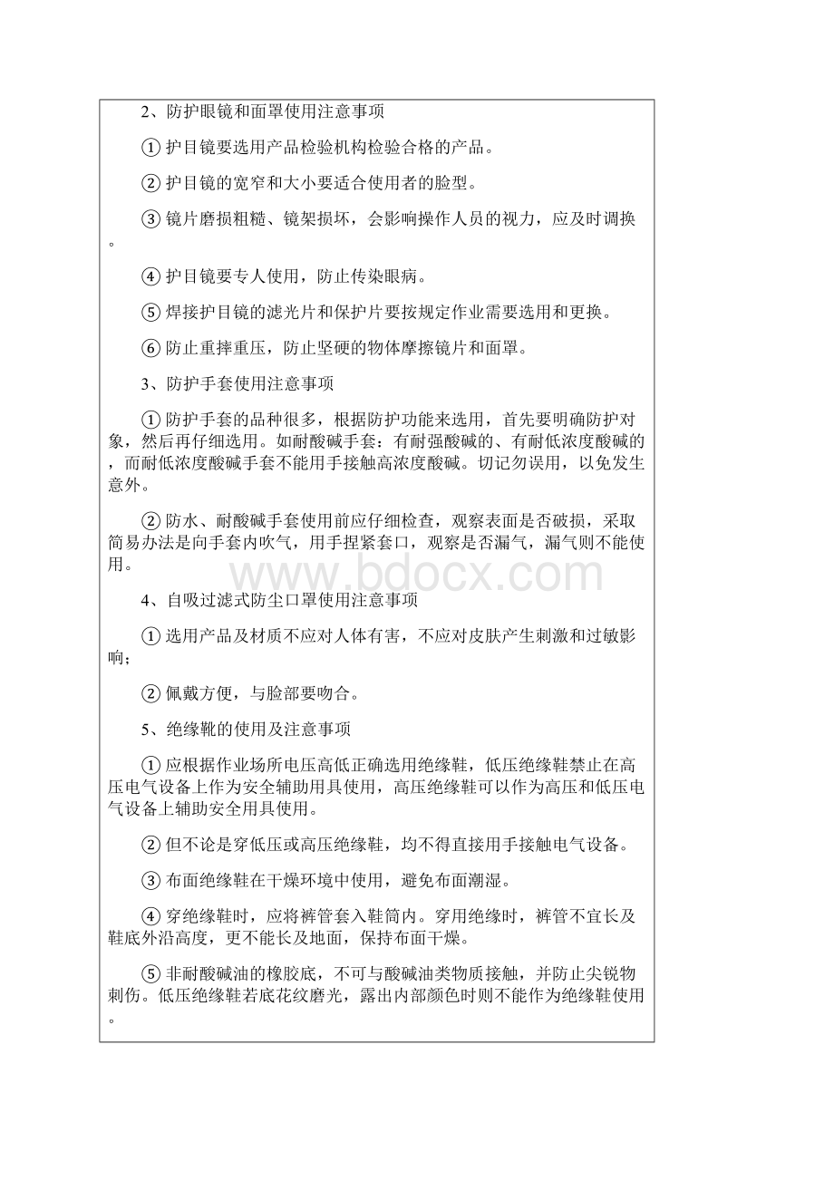 最新施工安全的教育培训记录表.docx_第3页