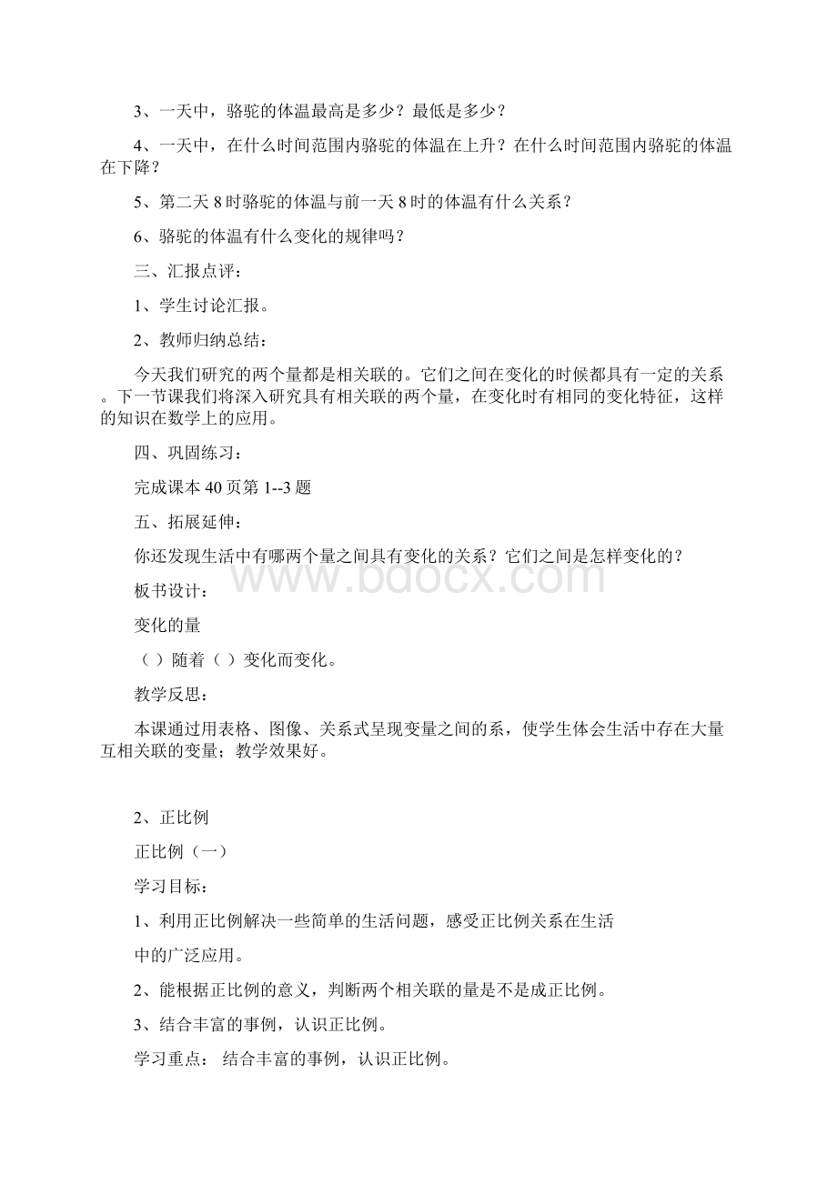 新北师大版小学数学六年级第四单元正比例与反比例教学Word下载.docx_第2页