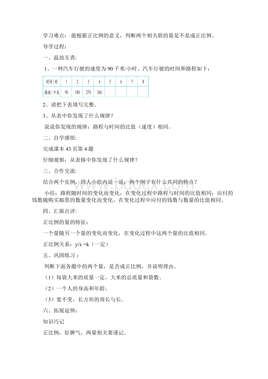 新北师大版小学数学六年级第四单元正比例与反比例教学Word下载.docx_第3页