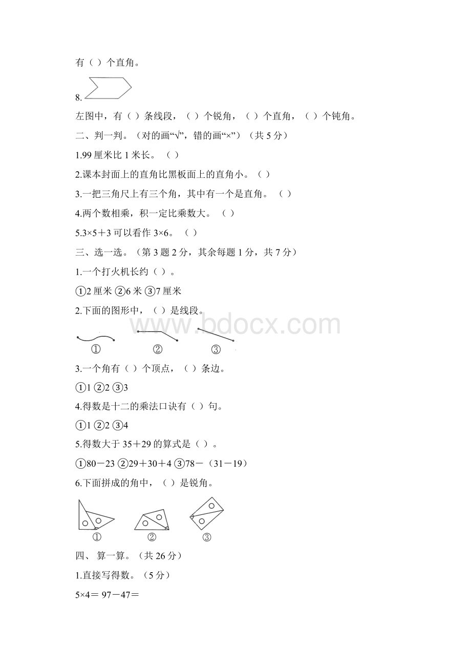 人教版小学二年级数学学年度上学期期中检测题及答案含两套题.docx_第2页