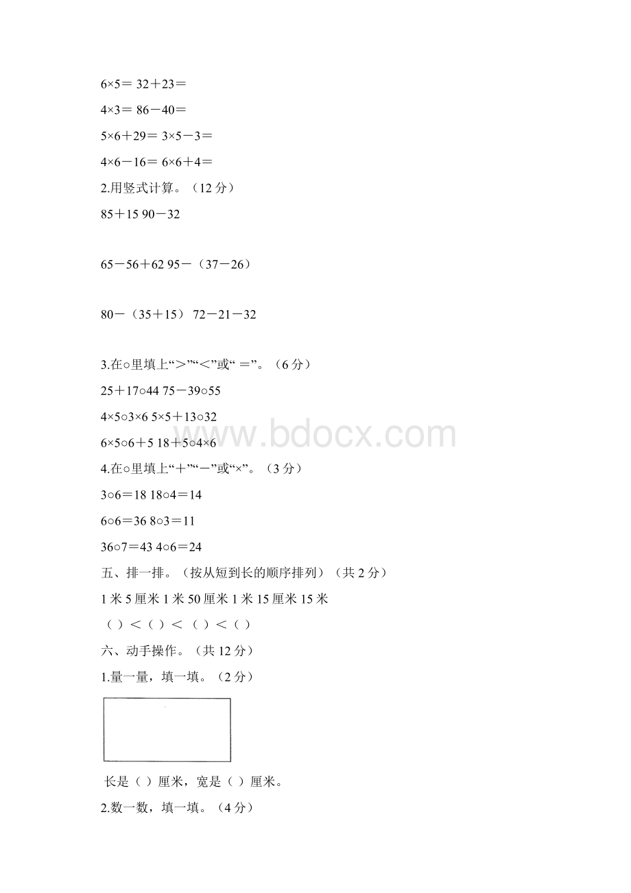 人教版小学二年级数学学年度上学期期中检测题及答案含两套题.docx_第3页