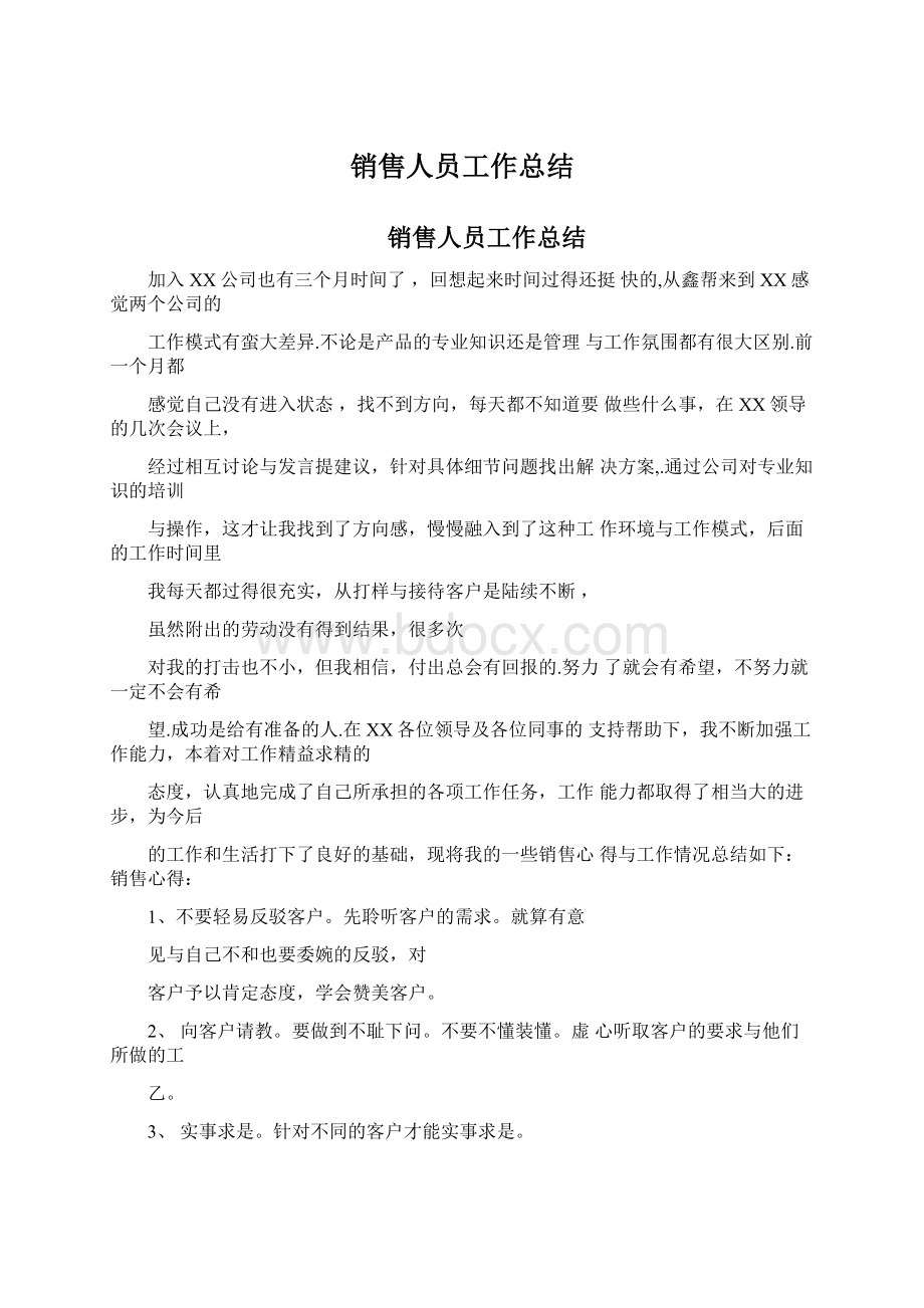 销售人员工作总结.docx_第1页