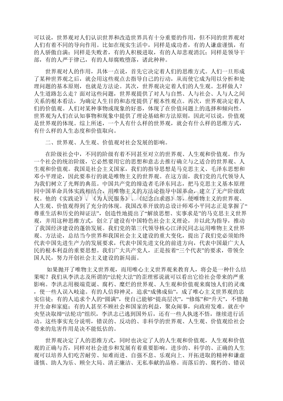 怎样树立正确的世界观人生观价值观文档格式.docx_第2页