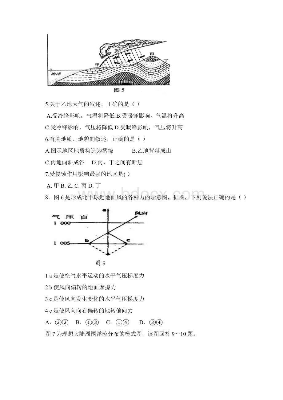 辽宁省朝阳县柳城高级中学届高三上学期第三次月考地理试题 Word版含答案Word文档下载推荐.docx_第2页