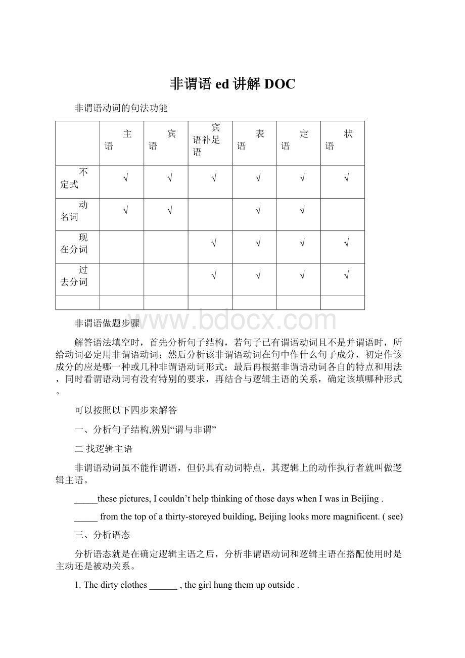 非谓语ed讲解DOC.docx_第1页