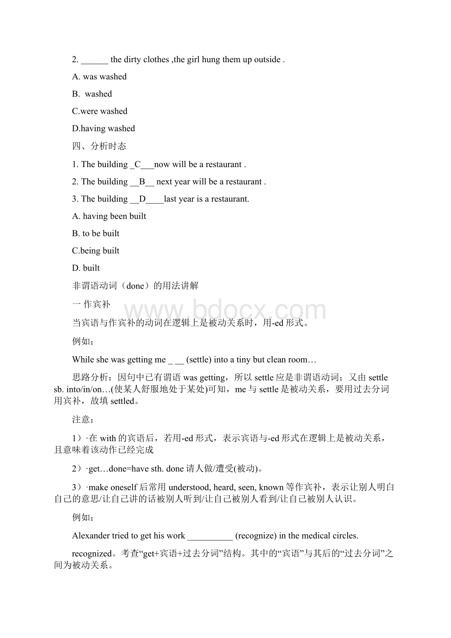 非谓语ed讲解DOC.docx_第2页