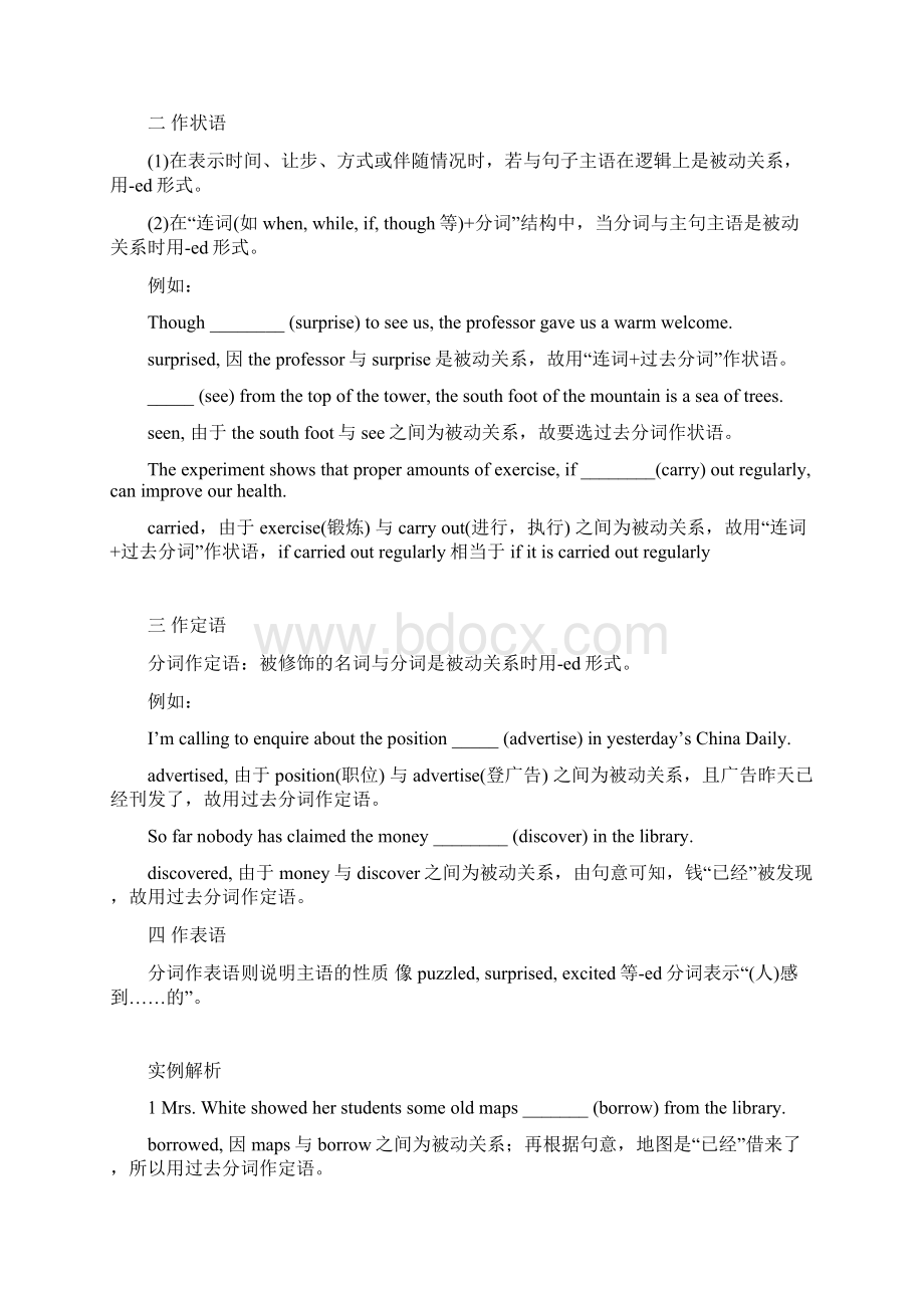 非谓语ed讲解DOC.docx_第3页