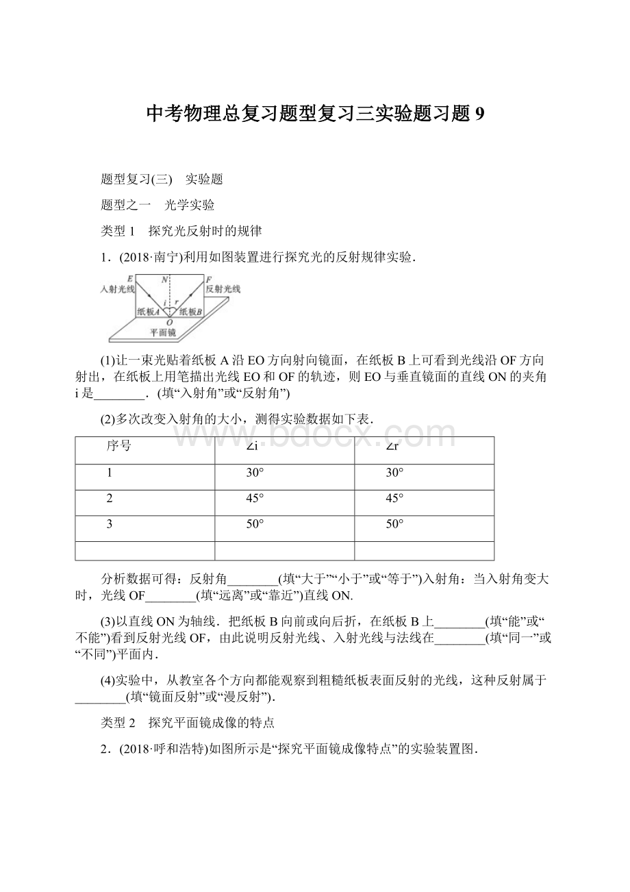 中考物理总复习题型复习三实验题习题9.docx