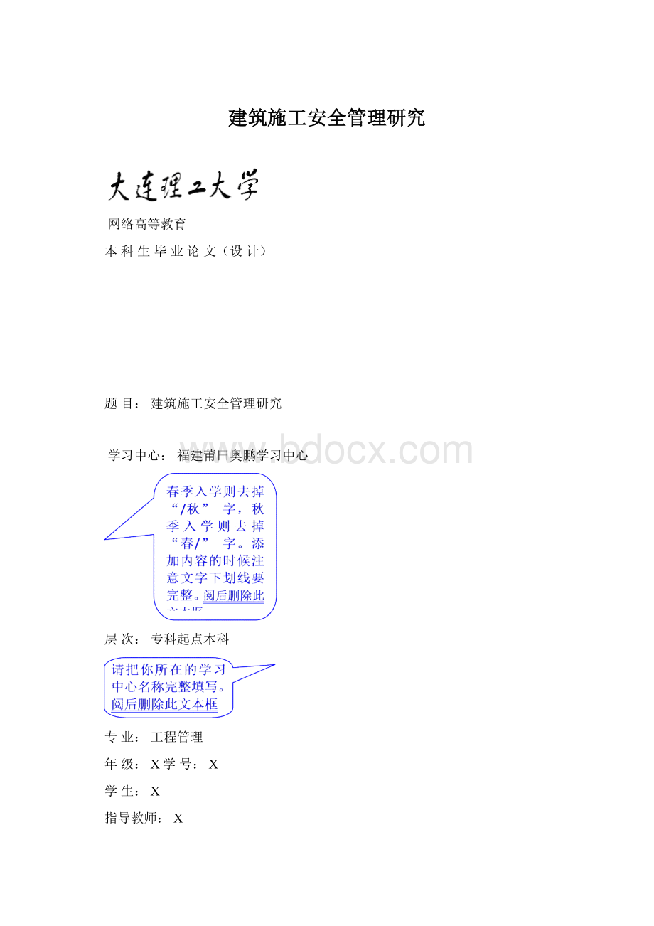 建筑施工安全管理研究.docx