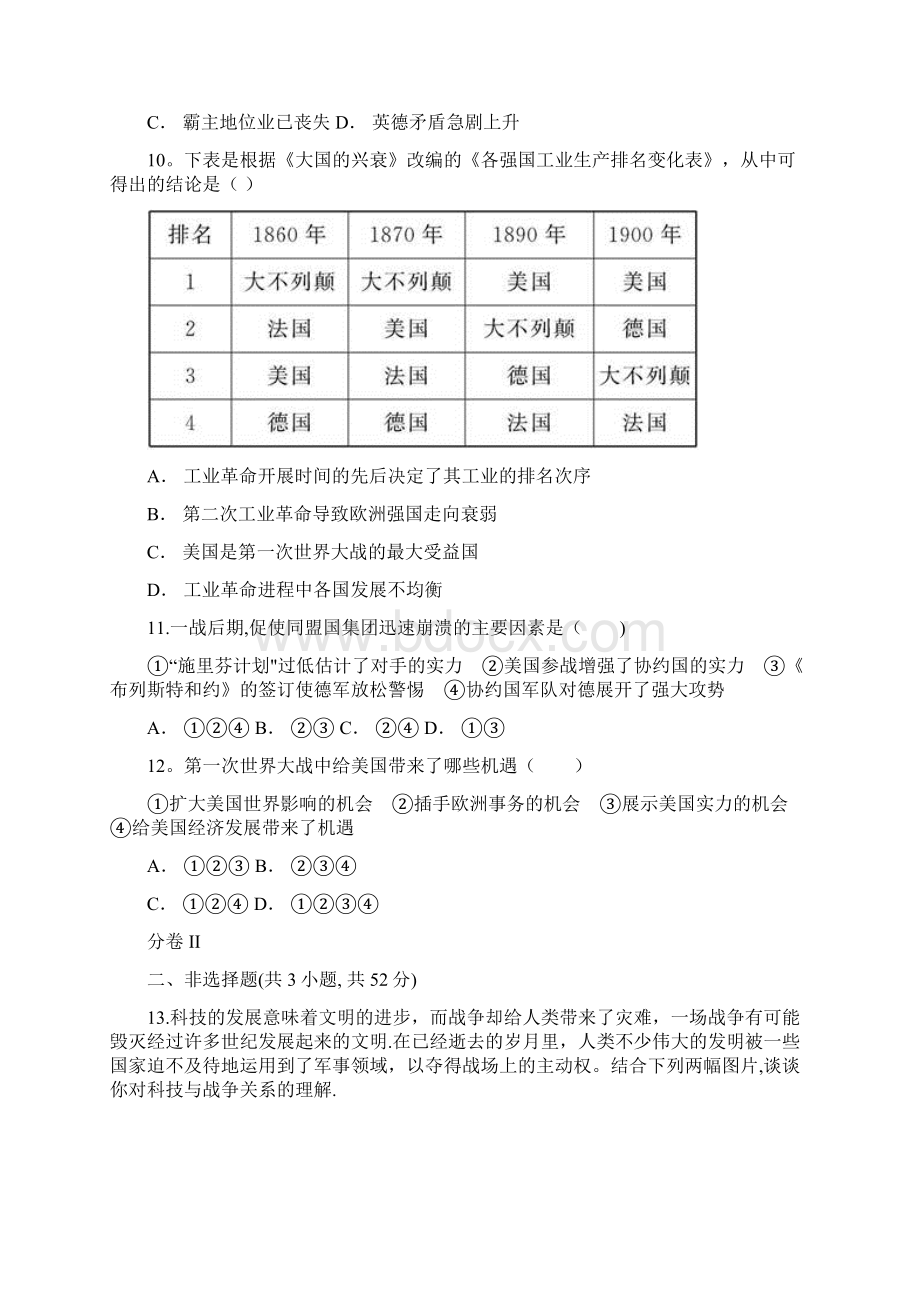 高中历史暑假作业第一单元第一次世界大战选修3整理Word文件下载.docx_第3页