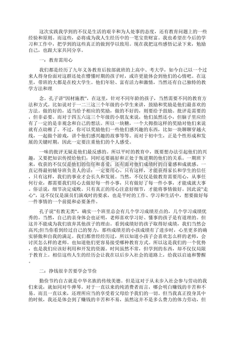 大学生在校实践经验.docx_第2页