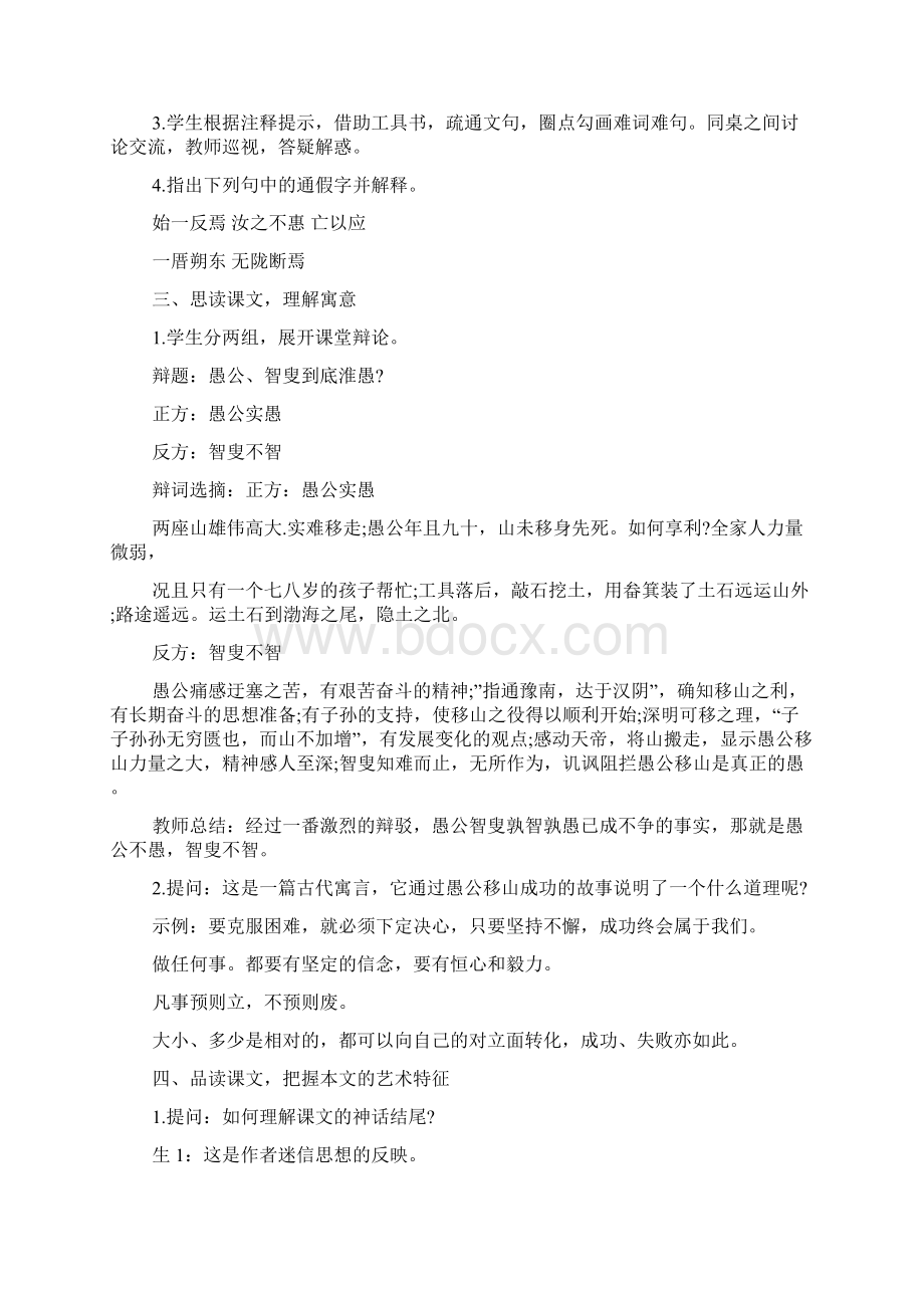 初中语文教案范文Word文档下载推荐.docx_第2页