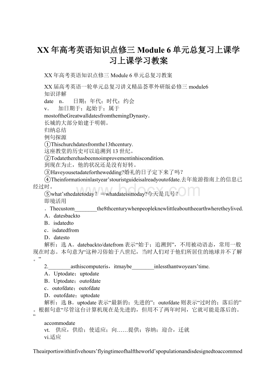 XX年高考英语知识点修三Module 6单元总复习上课学习上课学习教案.docx_第1页