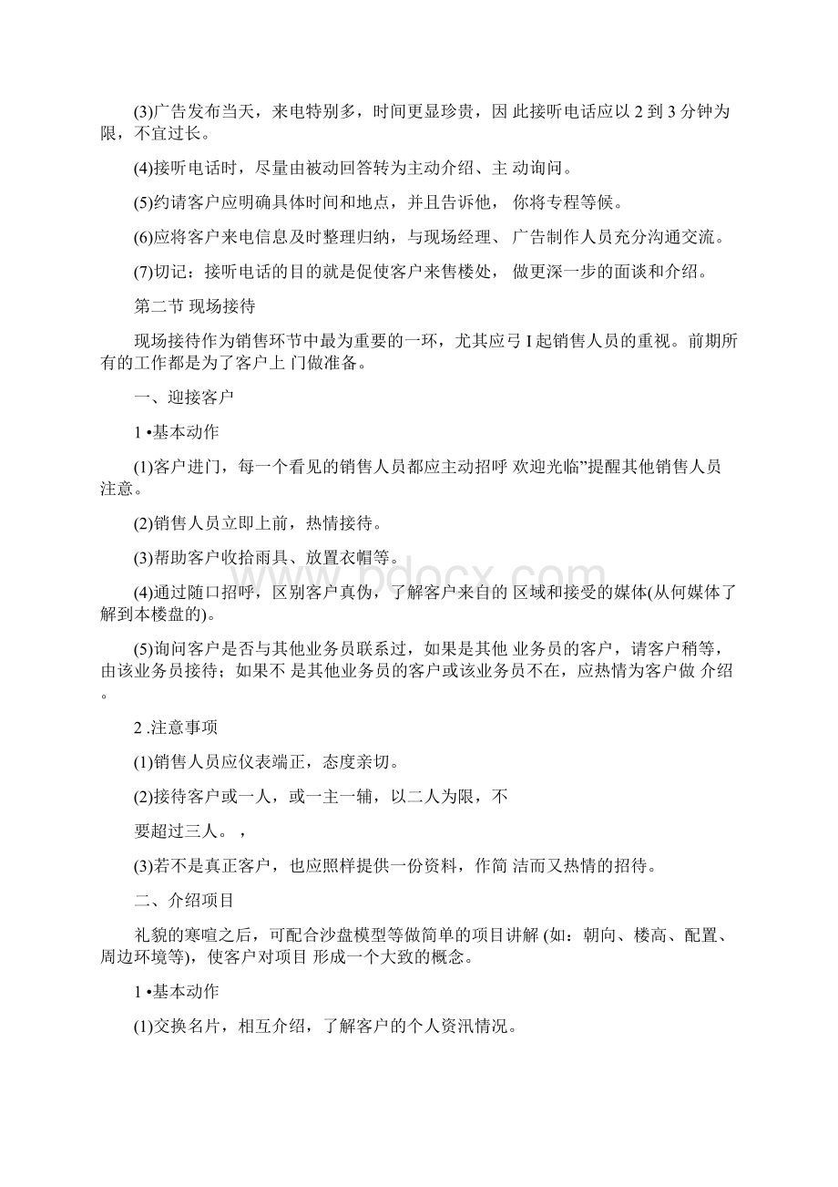 房地产销售业务流程.docx_第2页