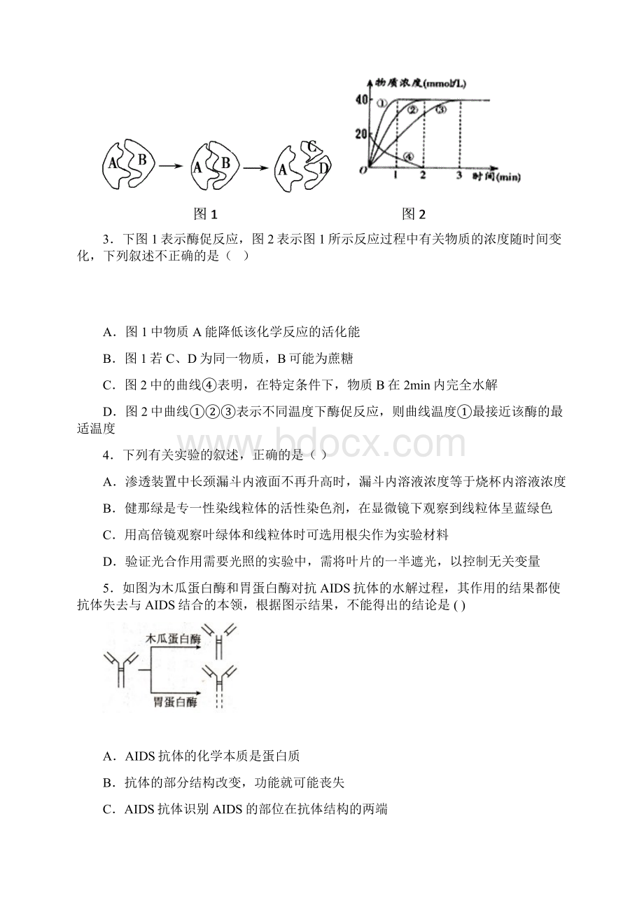 安徽省庐江县部分市示范高中届高三第四次联考生物试题Word下载.docx_第2页