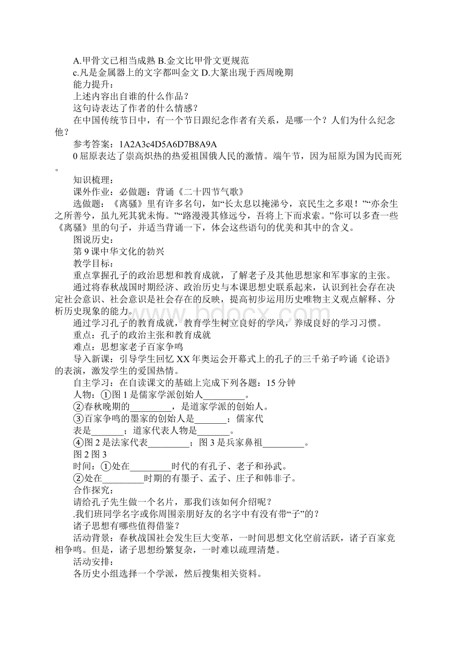 人教版七年级历史上册导学案及答案全册2.docx_第3页