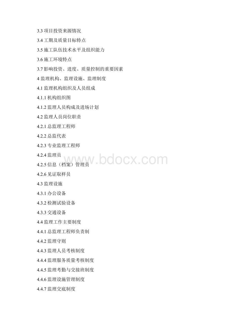 建 设 监 理 规 划 范本Word下载.docx_第3页
